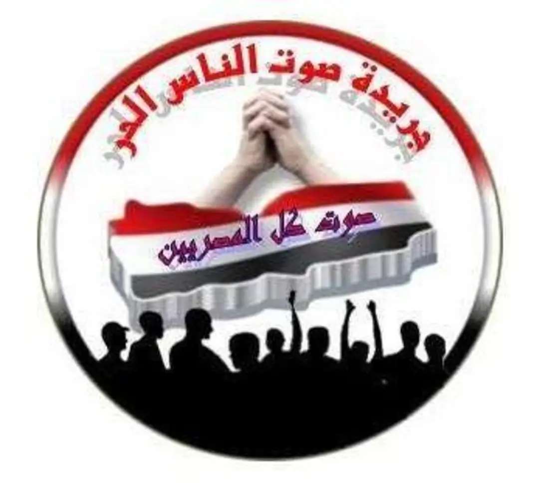 توظيف جريدة صوت الناس الحر